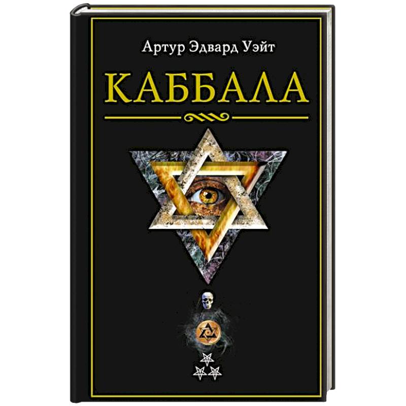Каббала
