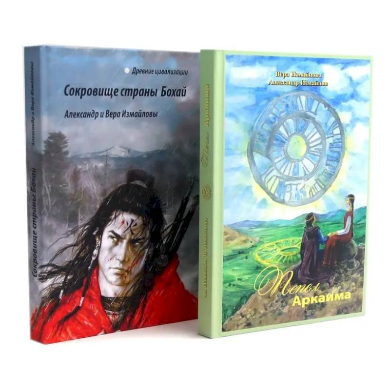 Пепел Аркаима. Сокровища страны Бохай (комплект из 2-х книг)