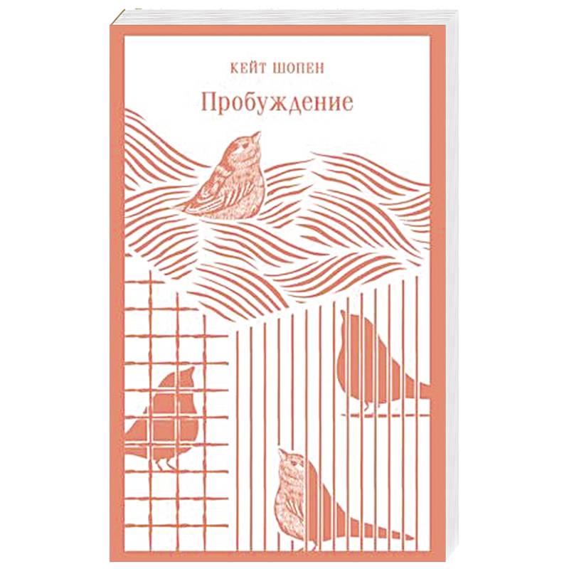 Пробуждение