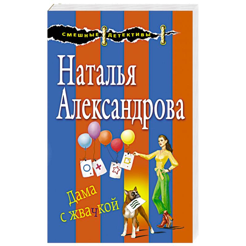 Дама с жвачкой Дама с жвачкой