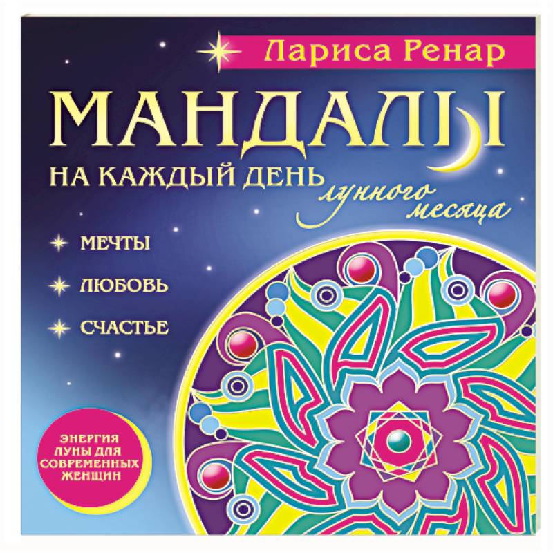 Мандалы на каждый день лунного месяца