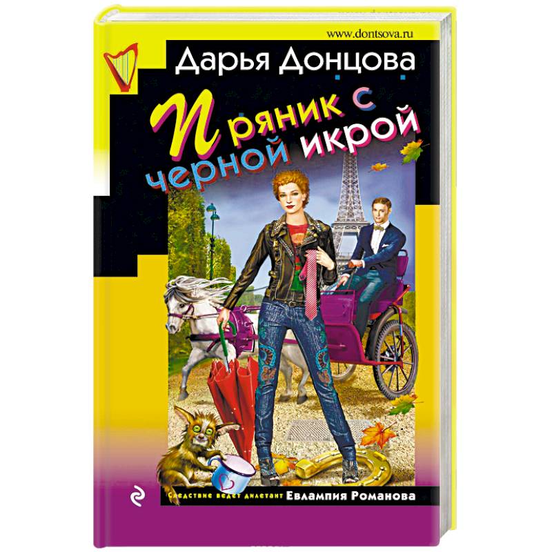 Пряник с черной икрой Пряник с черной икрой