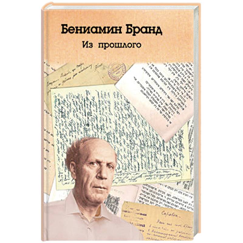Из прошлого Из прошлого