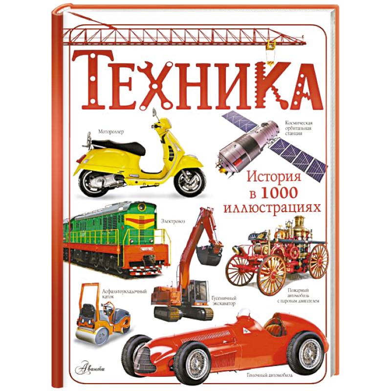 Техника Техника