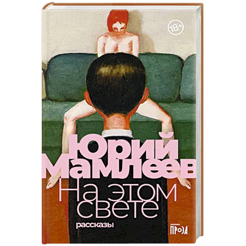 На этом свете