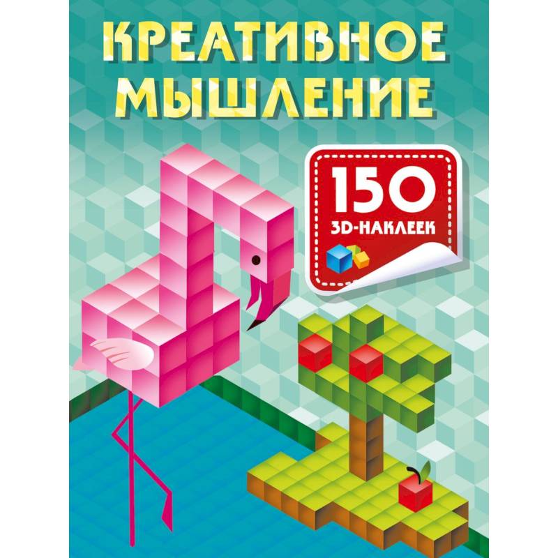 Креативное мышление Креативное мышление