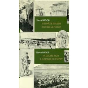 И песнь моя в народе не умрет И песнь моя в народе не умрет