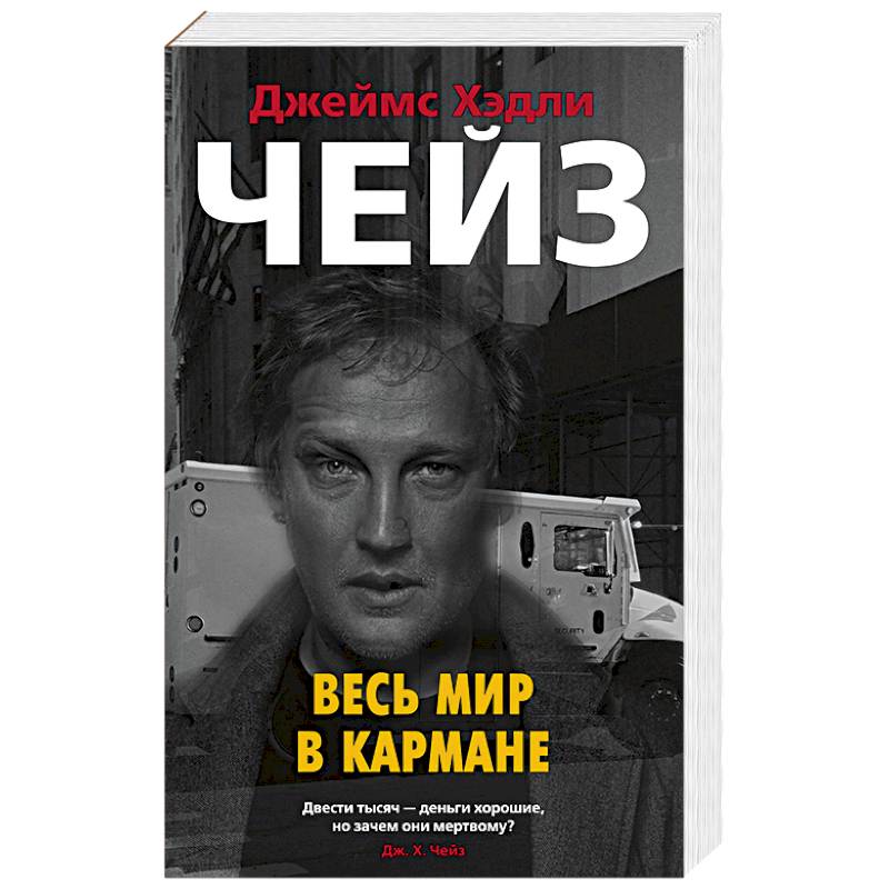 Весь мир в кармане Весь мир в кармане