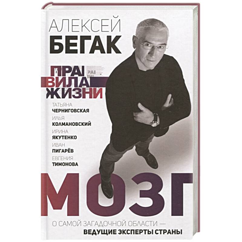 Мозг. О самой загадочной области – ведущие эксперты страны Мозг. О самой загадочной области – ведущие эксперты страны