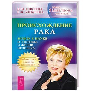 Происхождение рака. Происхождение жизни