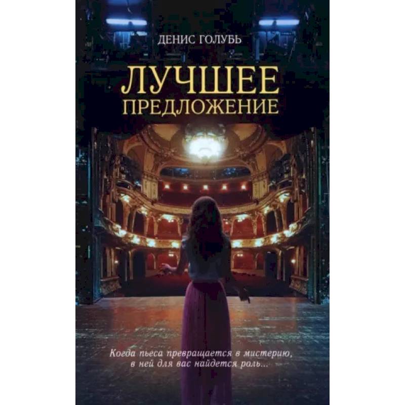 Лучшее предложение