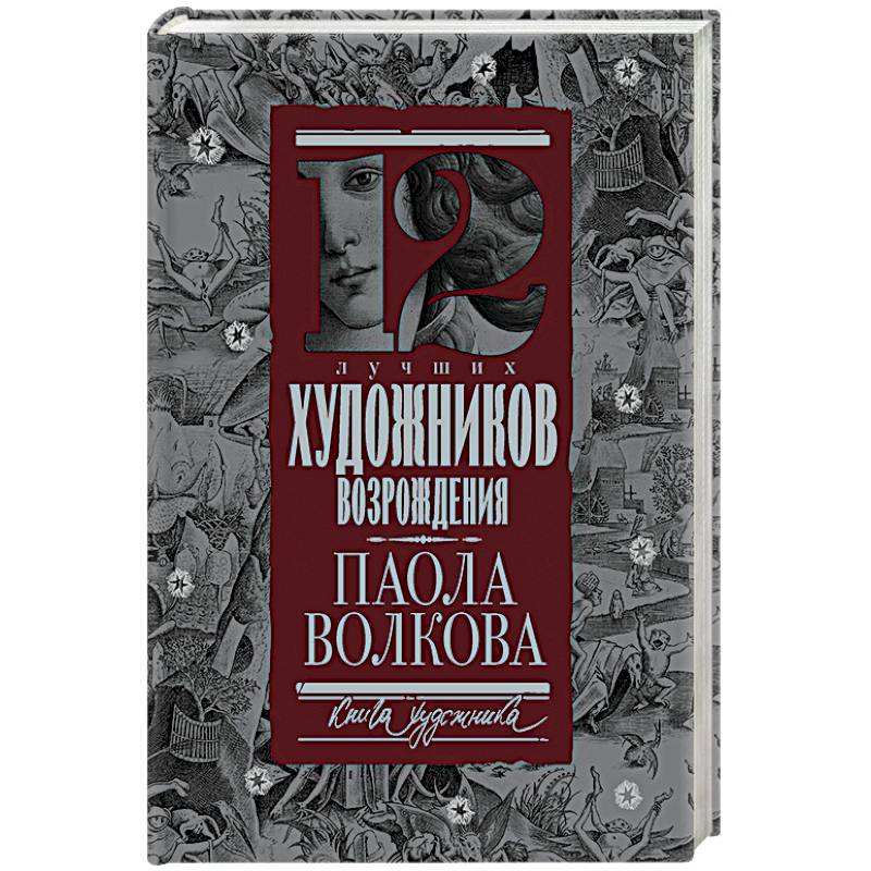 12 лучших художников Возрождения 12 лучших художников Возрождения