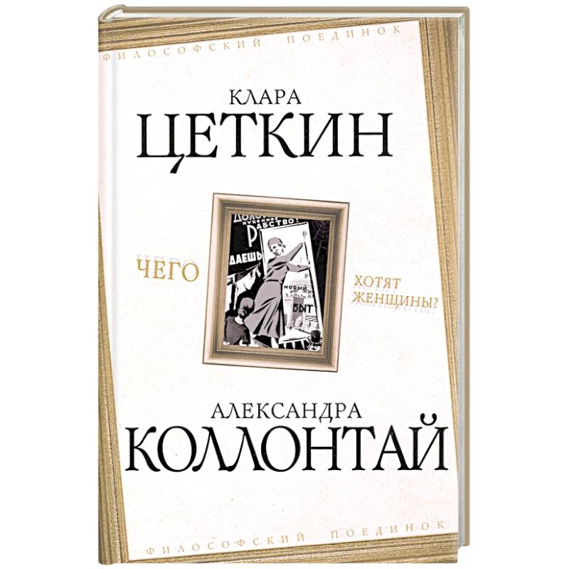 Чего хотят женщины? Чего хотят женщины?
