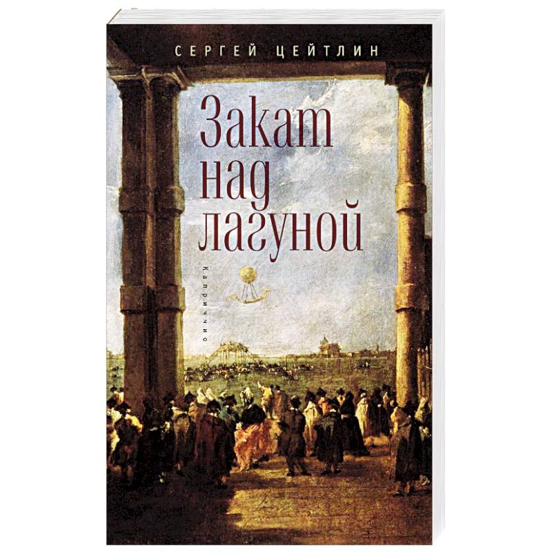 Закат над лагуной