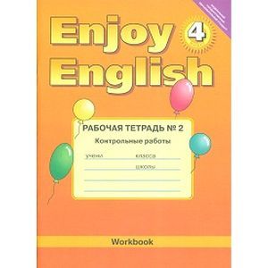 Enjoy English. 4 класс. Рабочая тетрадь №2 к учебнику. Контрольные работы. ФГОС