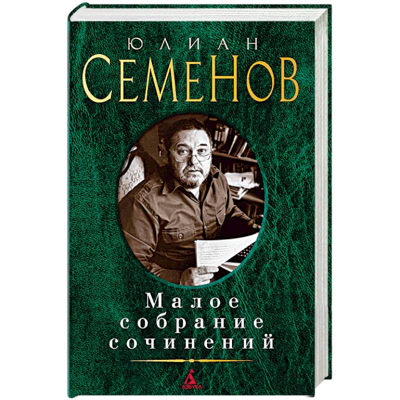 Малое собрание сочинений Малое собрание сочинений