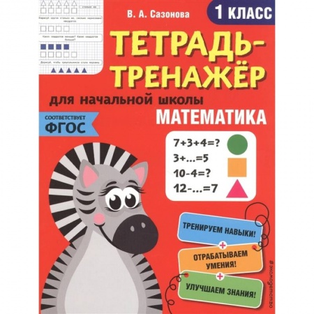 Книги, книга Математика. 1-й класс купить по скидке