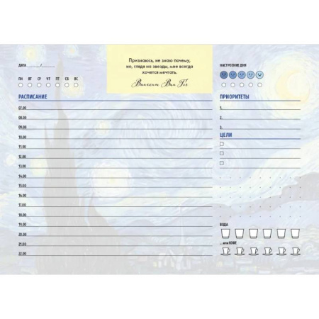 Планер настольный с отрывными листами. Винсент Ван Гог