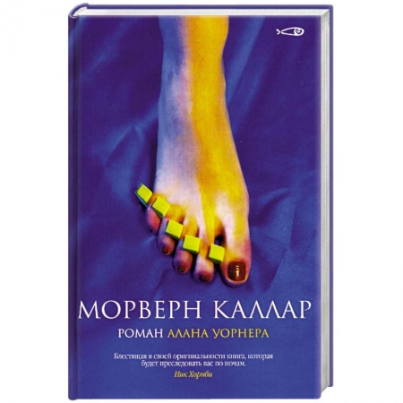 Книги, книга Морверн Каллар купить по скидке