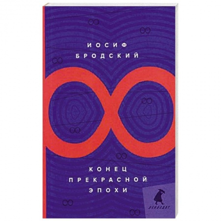Русская поэзия, книга Конец прекрасной эпохи купить по скидке