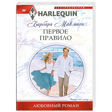 Книги, книга Первое правило купить по скидке