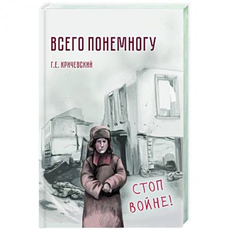 Публицистика, книга Всего понемногу купить по скидке
