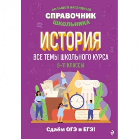 История, книга История купить по скидке