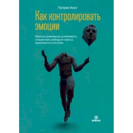 Практическая психология, книга Как контролировать эмоции купить по скидке
