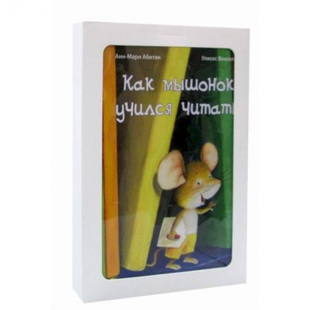 Эпос. Фольклор. Мифы, книга Как хорошо уметь читать! купить по скидке