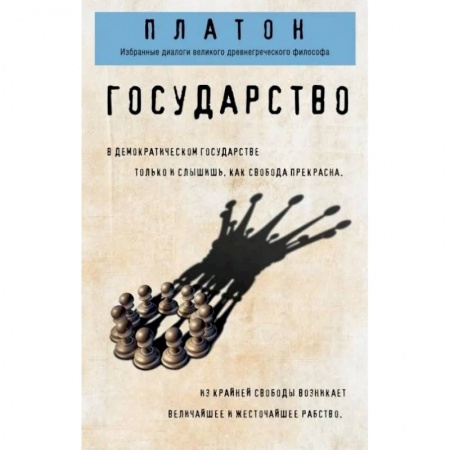 Социология, книга Государство купить по скидке