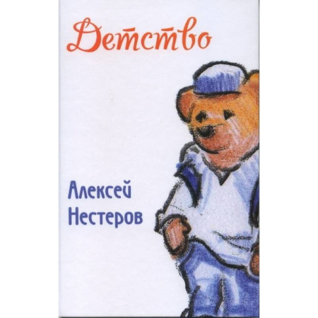 Сказки отечественных писателей, книга Детство купить по скидке