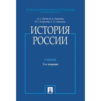 История России