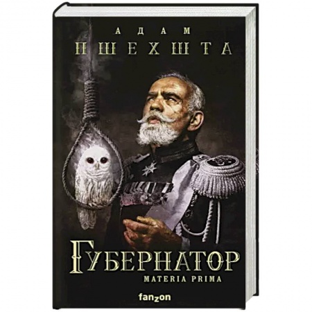 Боевая фантастика, книга Губернатор купить по скидке