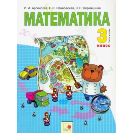 Математика. Алгебра. Геометрия, книга Математика. 3 класс. Учебник. В 2 частях. Часть 2. ФГОС купить по скидке