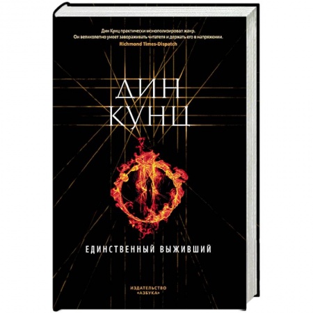 Зарубежный детектив, книга Единственный выживший купить по скидке