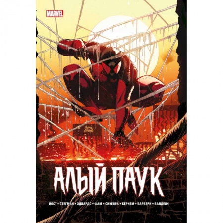 Комиксы. Манга, книга Каин. Алый Паук купить по скидке