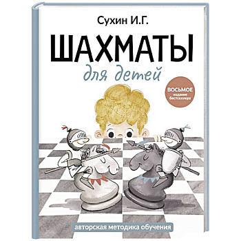 Шахматы для детей