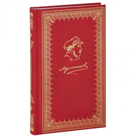Книги, книга Лермонтов. Стихотворения купить по скидке
