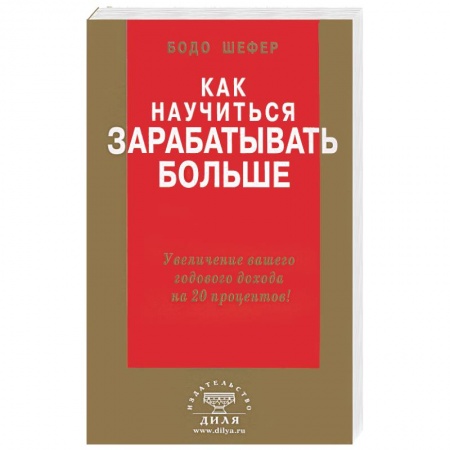 Книги, книга Как научиться зарабатывать больше купить по скидке