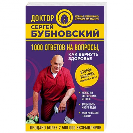 Массаж: лечебный, восточный, книга 1000 ответов на вопросы, как вернуть здоровье купить по скидке