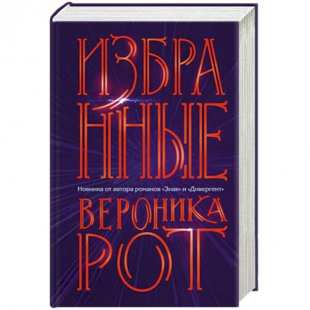 Зарубежное фэнтези, книга Избранные купить по скидке