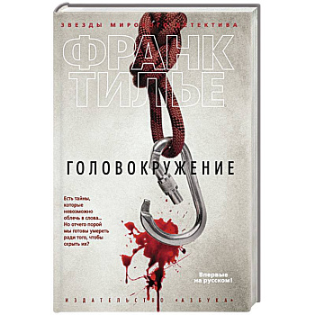 Головокружение