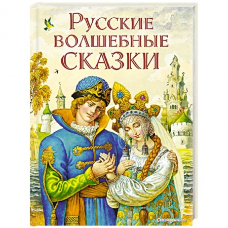 Сказки отечественных писателей, книга Русские волшебные сказки купить по скидке