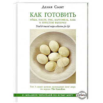 Как готовить яйца, пасту, рис, картофель, хлеб и простую выпечку