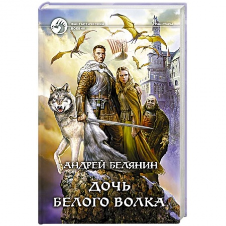 Книги, книга Дочь белого волка купить по скидке