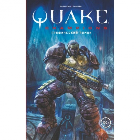 Комиксы. Манга, книга Quake Champions. Графический роман купить по скидке