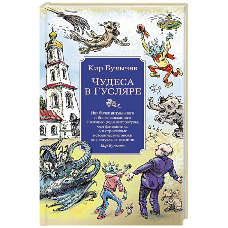Русская приключенческая литература, книга Чудеса в Гусляре купить по скидке
