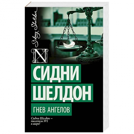 Книги, книга Гнев ангелов купить по скидке