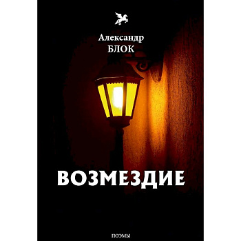 Возмездие. Том 7