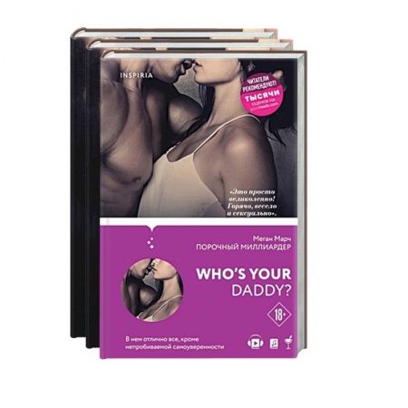 Эротическая проза, книга Порочный миллиардер. Вся трилогия Меган Марч (комплект из 3 книг) купить по скидке